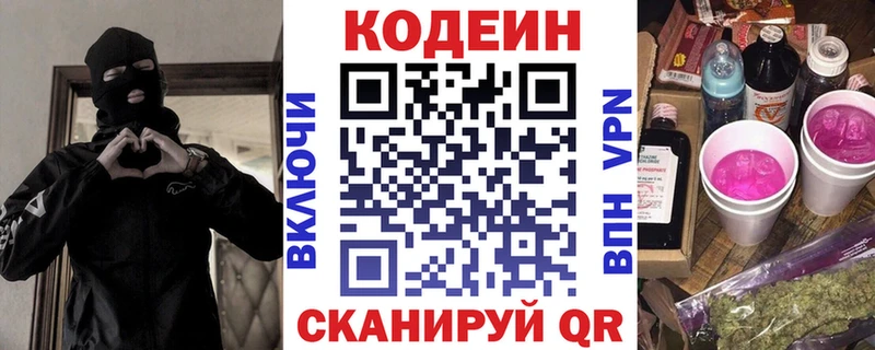 Купить закладки  Балтийск  Кодеиновый сироп Lean напиток Lean (лин) 